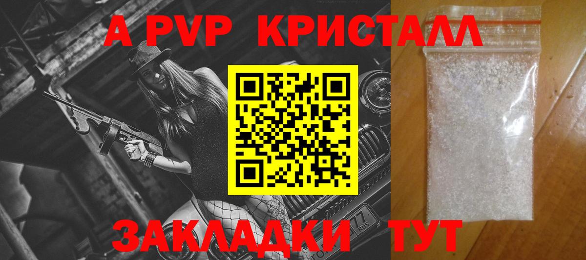 Alfa_PVP Crystall Кольчугино