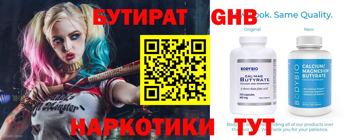 Кольчугино  БУТИРАТ вода  Вход с VPN 