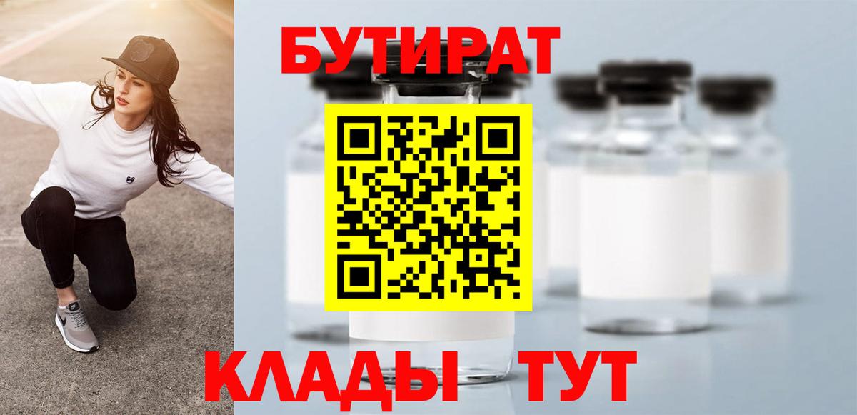 БУТИРАТ GHB Кольчугино