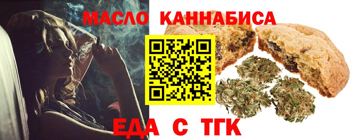 Еда ТГК марихуана  Вход с VPN  Кольчугино 
