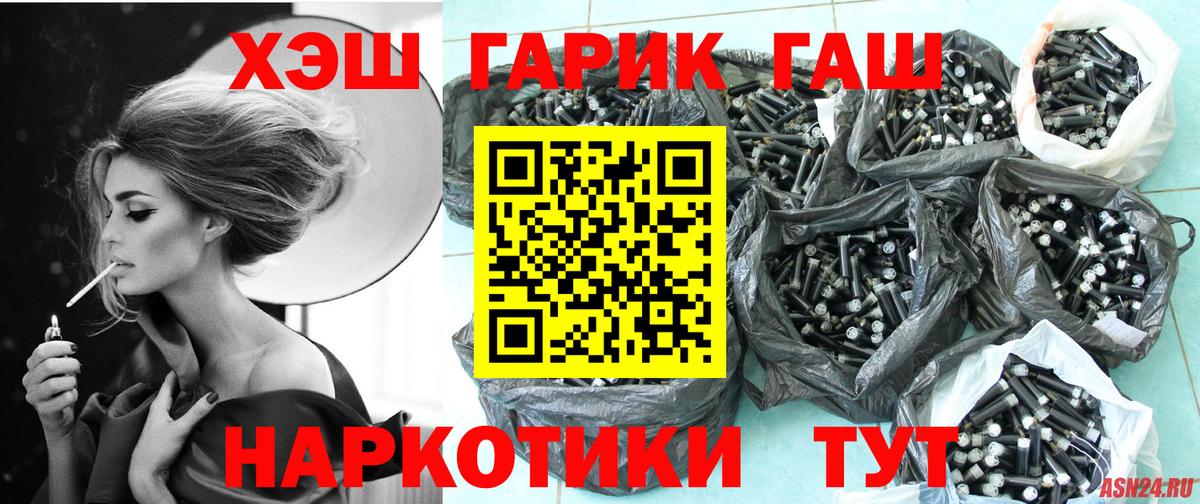ГАШ убойный  Гашиш  Вход с VPN  Кольчугино  ГАШИШ гашик 