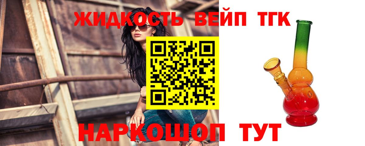 ТГК жижа Кольчугино