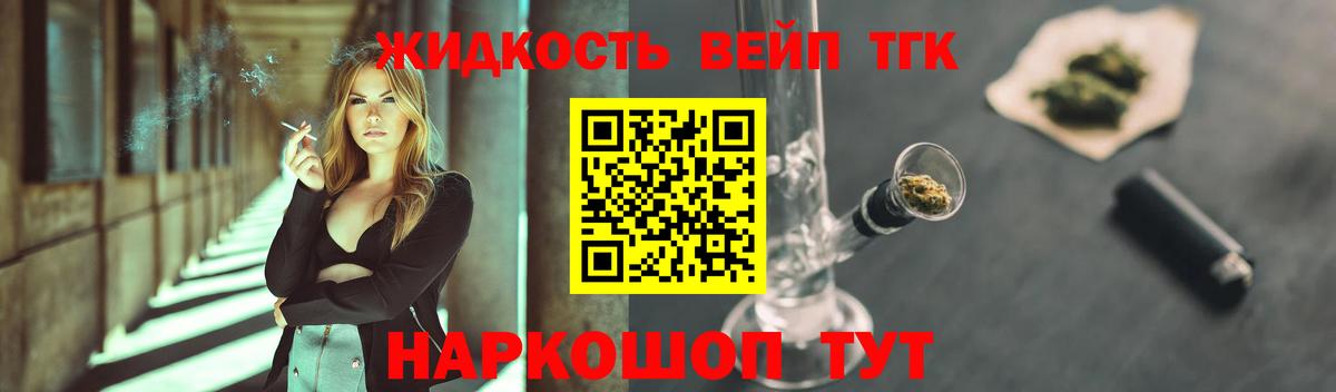 ТГК вейп  ТГК концентрат  Кольчугино  Вход с VPN 